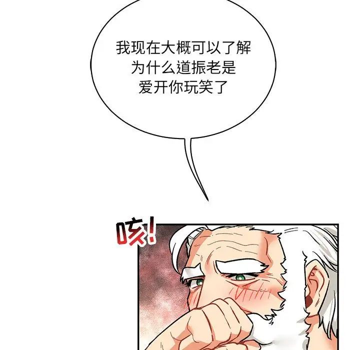 亲爱的你-Liebling!第68话