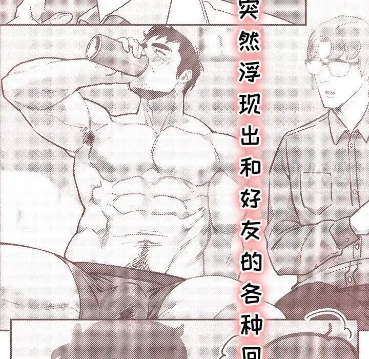 親愛的你-Liebling！第68話