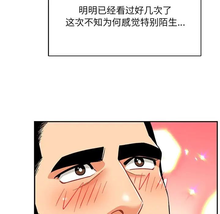 親愛的你-Liebling！第68話