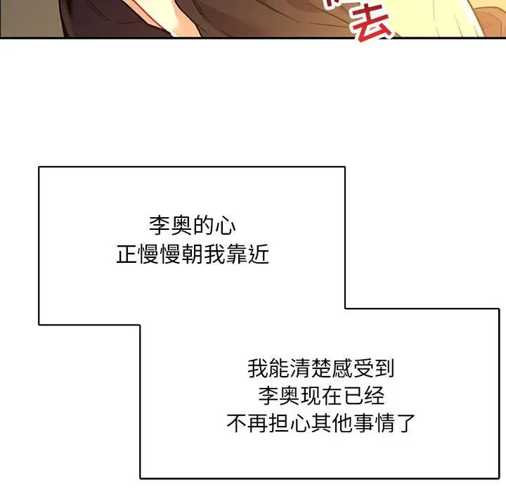 親愛的你-Liebling！第68話