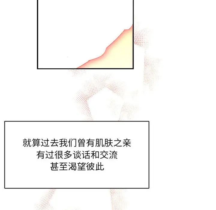 亲爱的你-Liebling!第68话