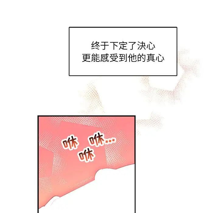 亲爱的你-Liebling!第68话