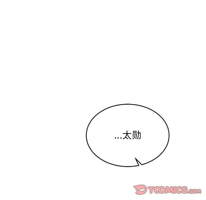 亲爱的你-Liebling！第68话