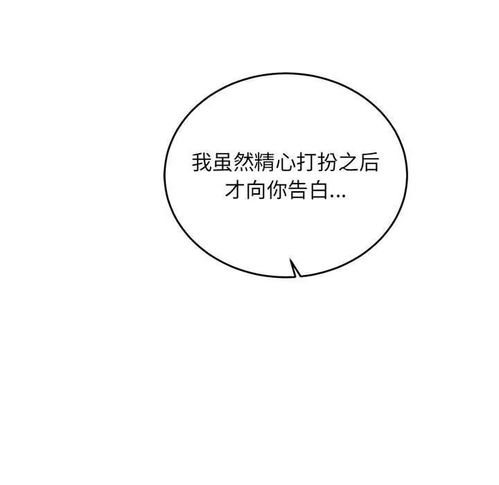 亲爱的你-Liebling!第68话