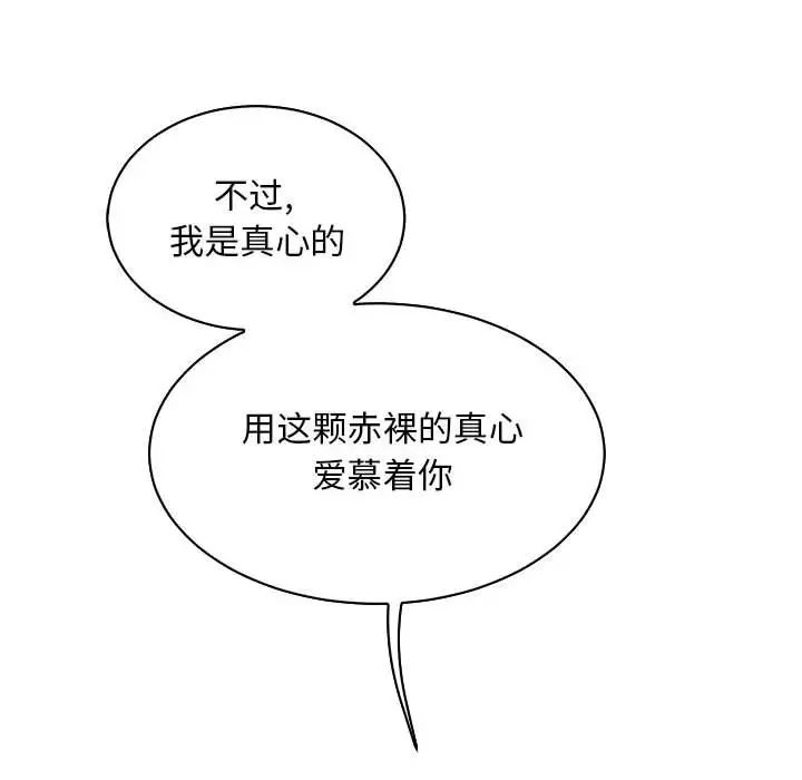 亲爱的你-Liebling!第68话