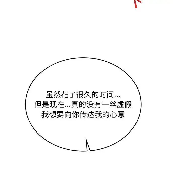 亲爱的你-Liebling!第68话