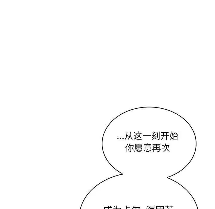 亲爱的你-Liebling！第68话