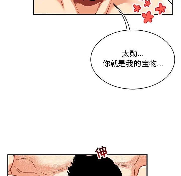 亲爱的你-Liebling！第68话