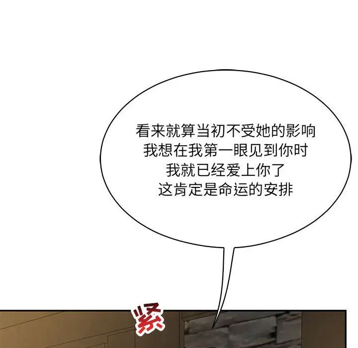 亲爱的你-Liebling!第68话