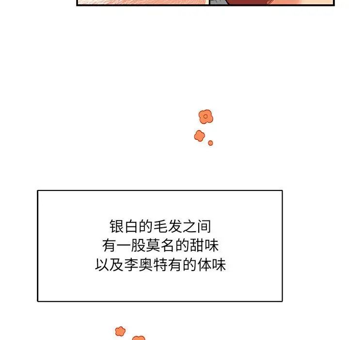 亲爱的你-Liebling！第68话