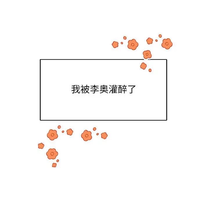 亲爱的你-Liebling！第68话