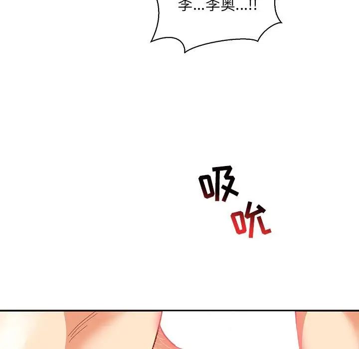 亲爱的你-Liebling！第68话