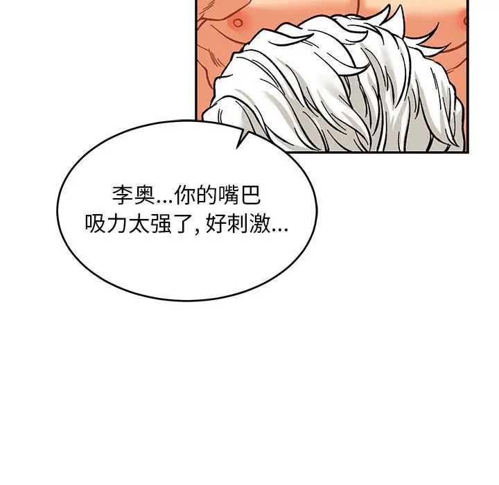 亲爱的你-Liebling！第69话