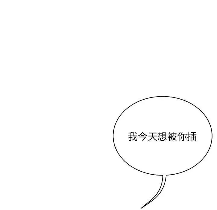 親愛的你-Liebling！第69話