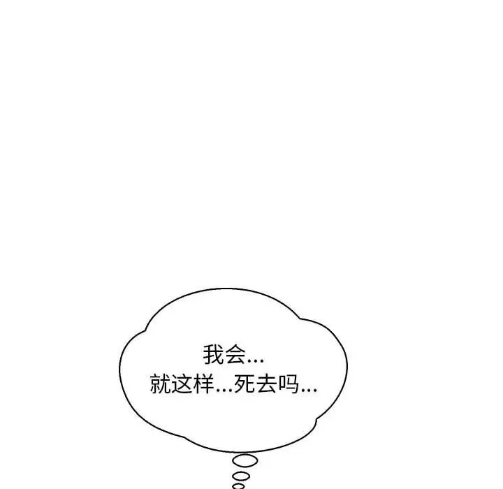 親愛的你-Liebling！第69話