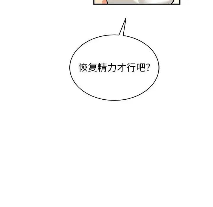 亲爱的你-Liebling！第69话