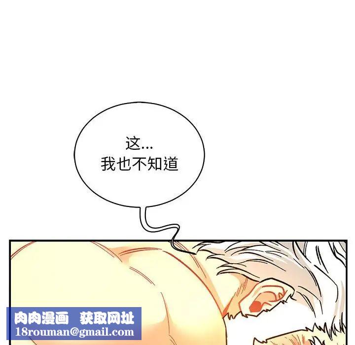 親愛的你-Liebling！第69話