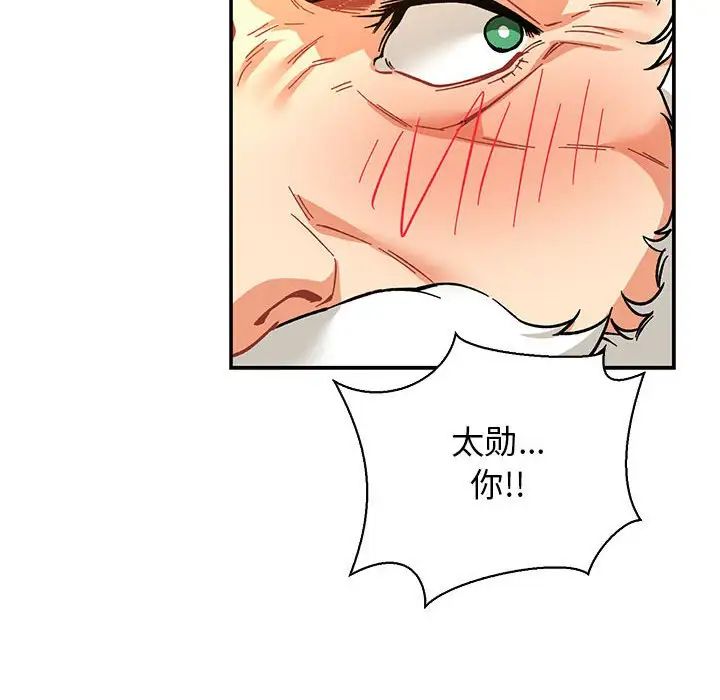 亲爱的你-Liebling！第69话