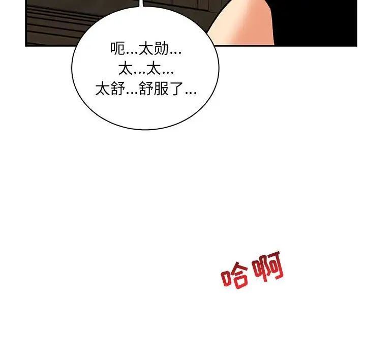 親愛的你-Liebling！第69話
