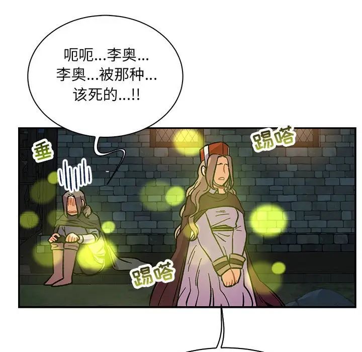 亲爱的你-Liebling！第69话