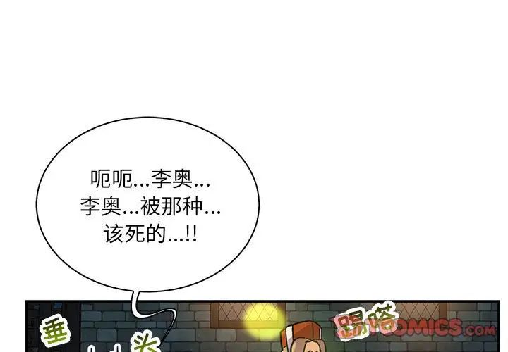 亲爱的你-Liebling！第70话