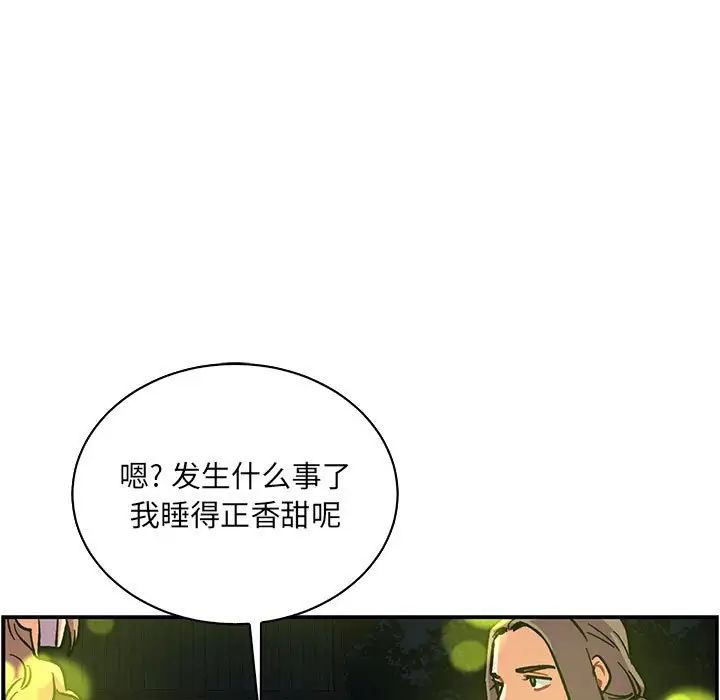 亲爱的你-Liebling!第70话