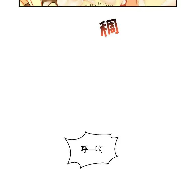 亲爱的你-Liebling!第70话