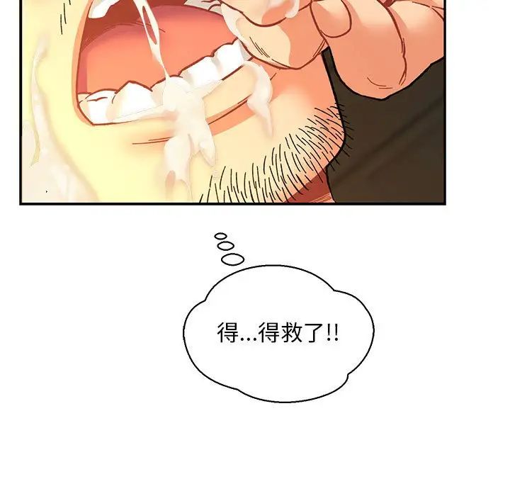 亲爱的你-Liebling！第70话