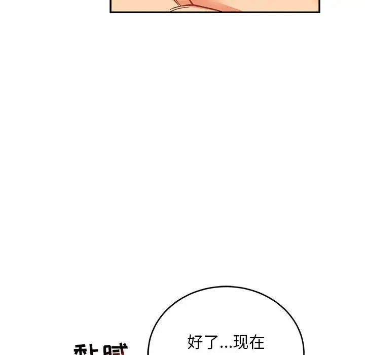 亲爱的你-Liebling!第70话