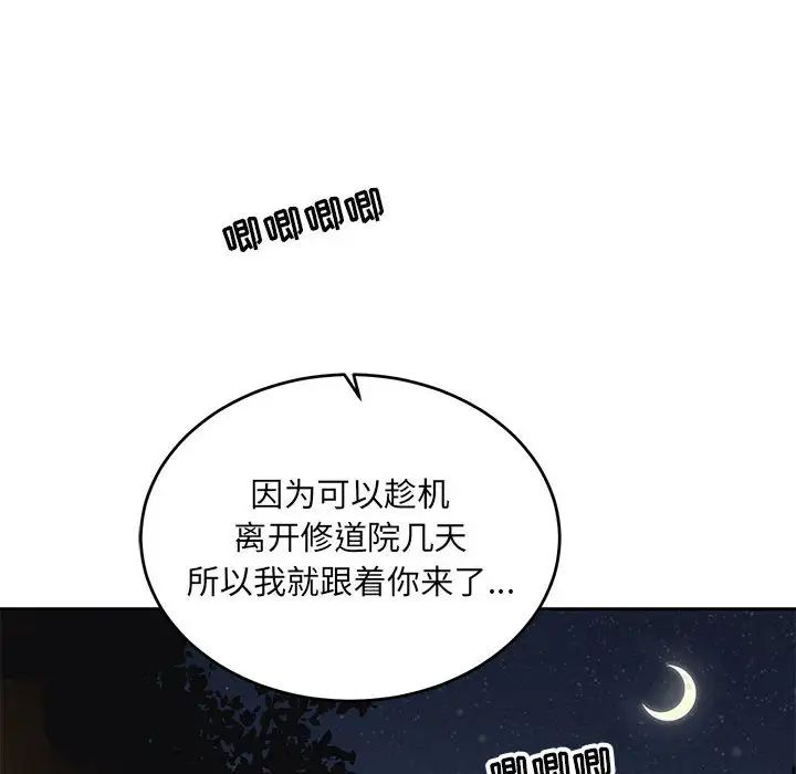 亲爱的你-Liebling!第70话