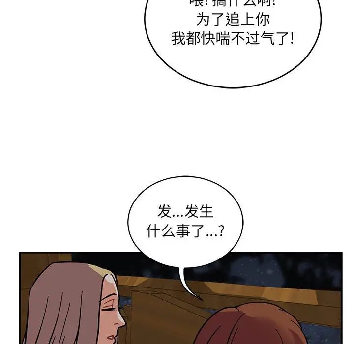 亲爱的你-Liebling!第70话