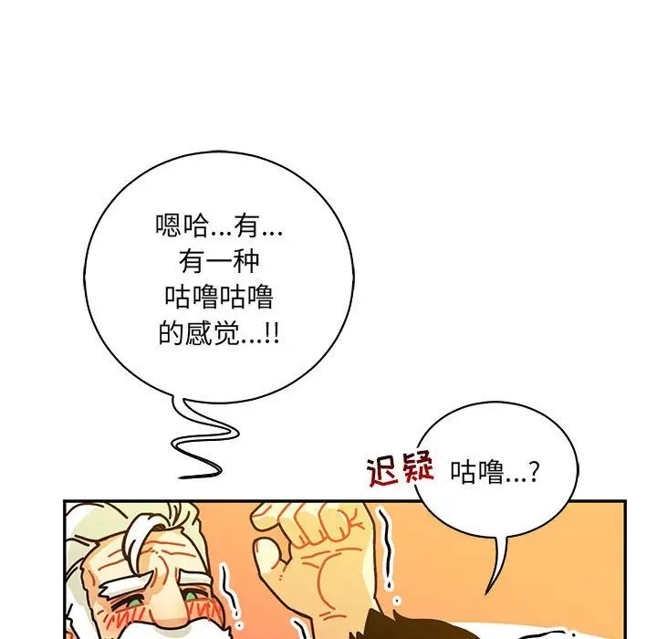 亲爱的你-Liebling!第70话