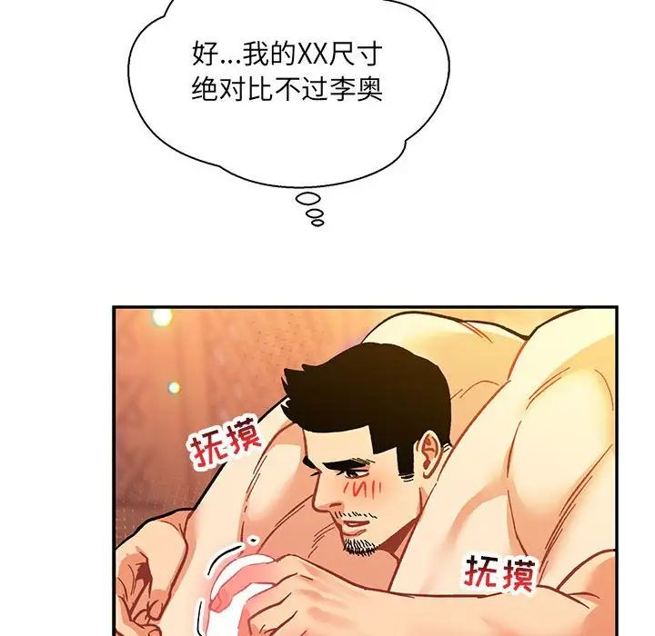 亲爱的你-Liebling！第70话