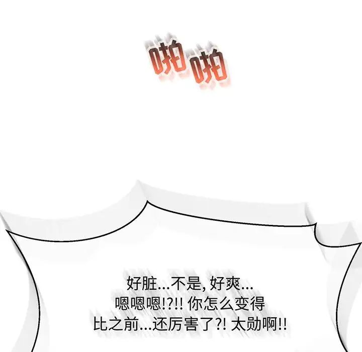 亲爱的你-Liebling!第70话