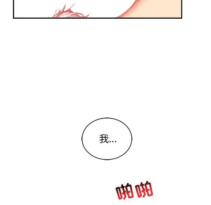 親愛的你-Liebling！第71話