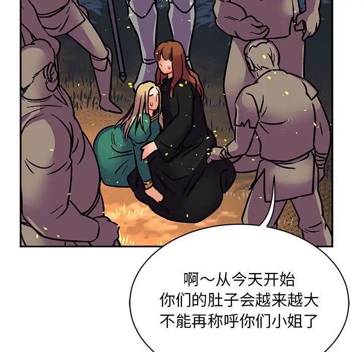 親愛的你-Liebling！第71話