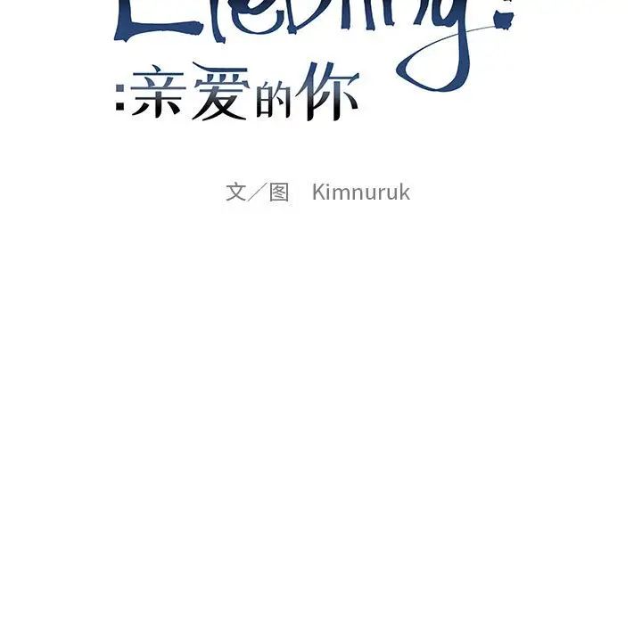 亲爱的你-Liebling!第72话