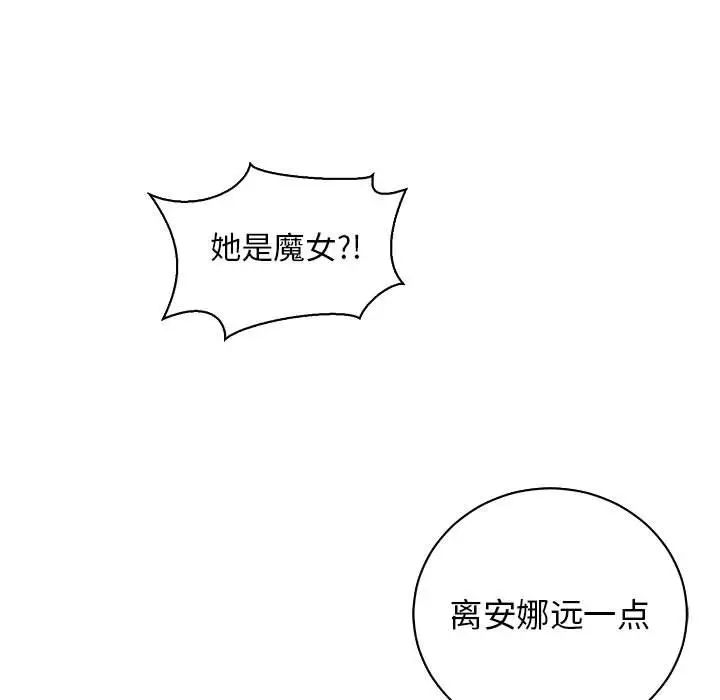 亲爱的你-Liebling!第72话