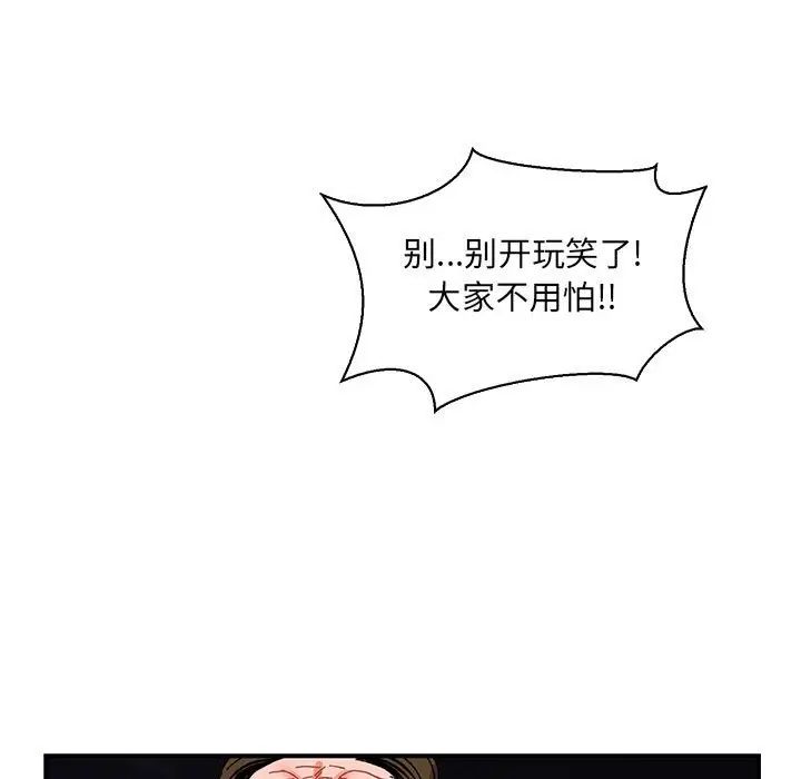 親愛的你-Liebling！第72話