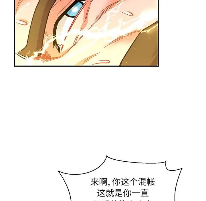 亲爱的你-Liebling!第72话