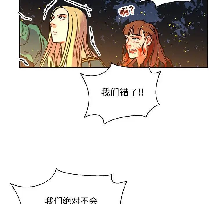 親愛的你-Liebling！第72話