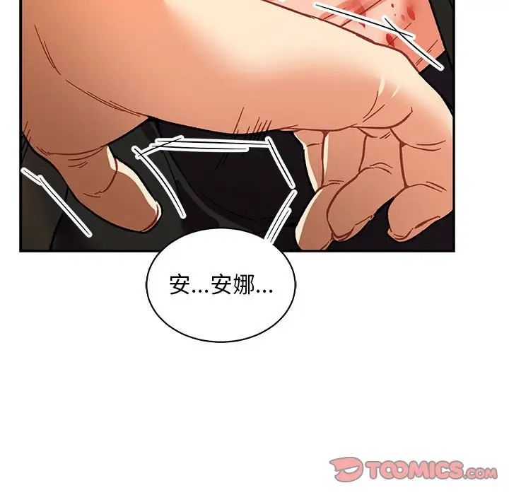 亲爱的你-Liebling！第72话