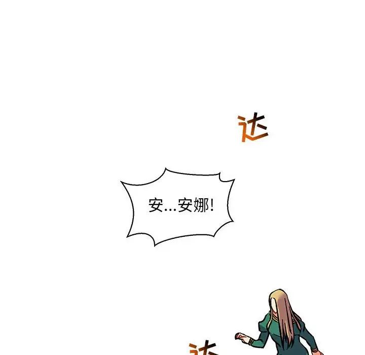 亲爱的你-Liebling!第72话