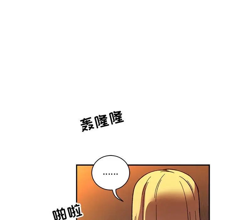 亲爱的你-Liebling！第72话