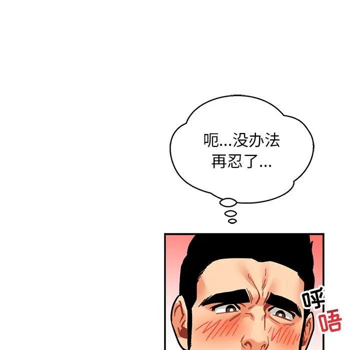亲爱的你-Liebling!第73话