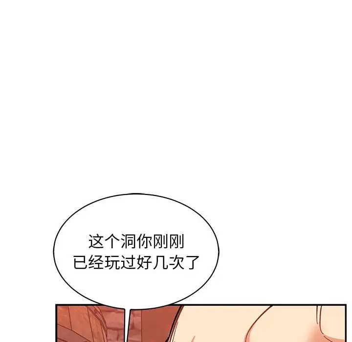 亲爱的你-Liebling!第73话