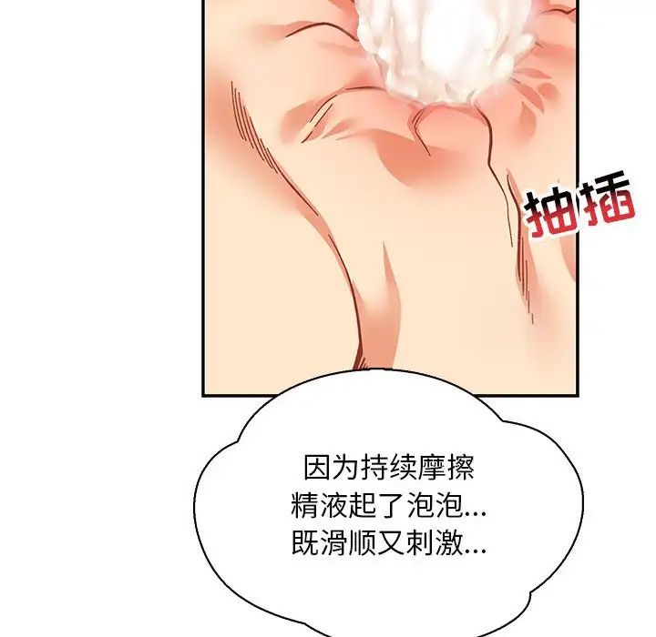 亲爱的你-Liebling！第73话