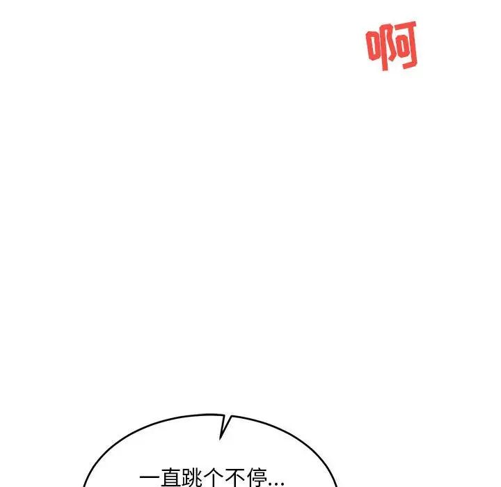 亲爱的你-Liebling!第73话