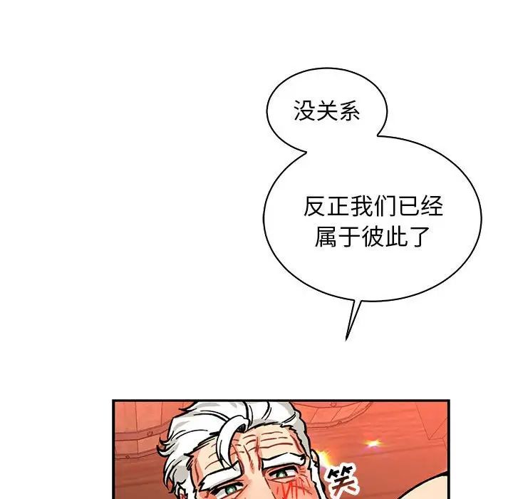 亲爱的你-Liebling!第73话