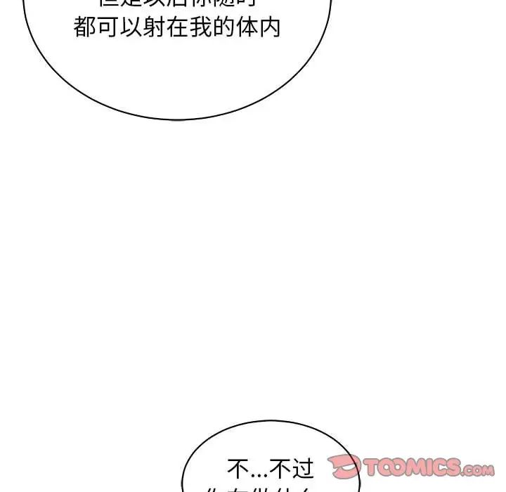 亲爱的你-Liebling！第73话